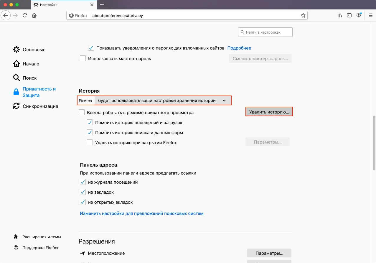 1-firefox-macOS-cookies-ru_7790