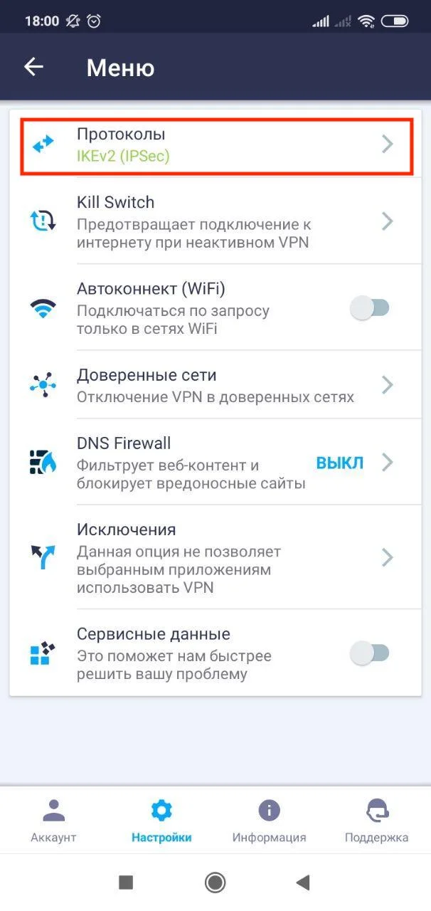 2-android-wireguard-ru_7567