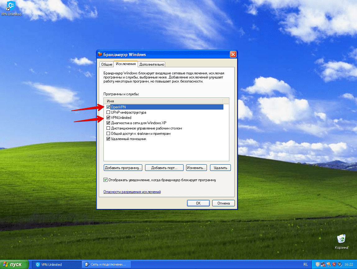 Доступ для open-vpn.exe и vpn-unlimited.exe