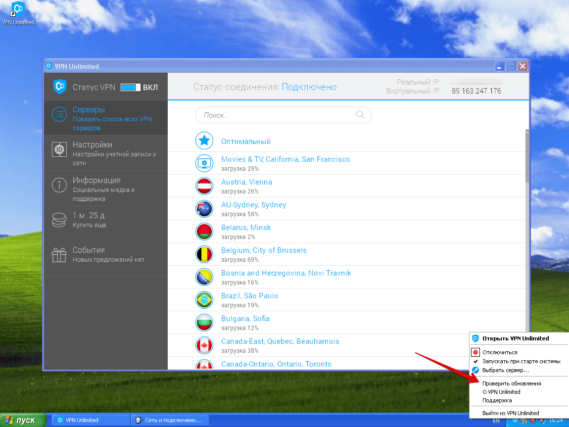Проверить обновления VPN Unlimited